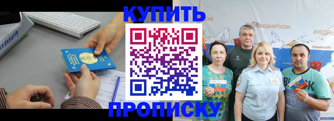 прописка в Шали