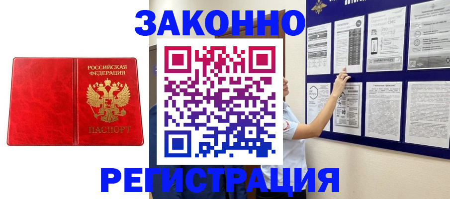 временная регистрация купить в Шали