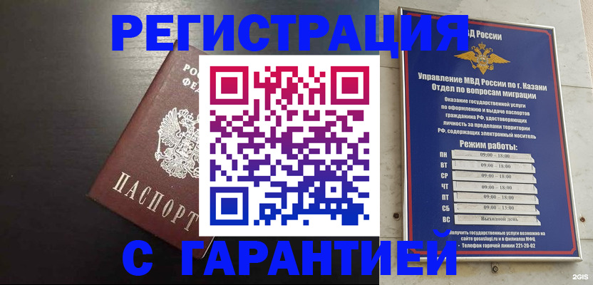 временная регистрация надежно в Шали