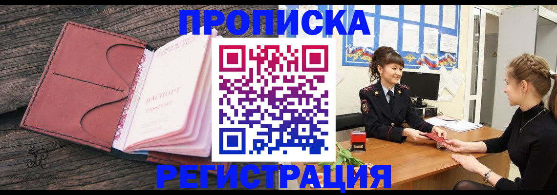 прописка от собственника в Шали